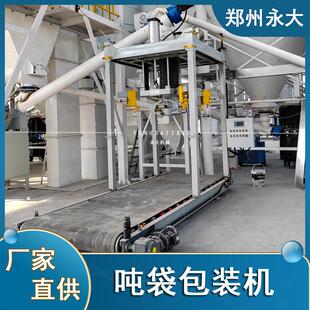 吨袋定量粉料颗粒包装机 粉煤灰干粉大袋包装秤 有机肥粮食吨包机
