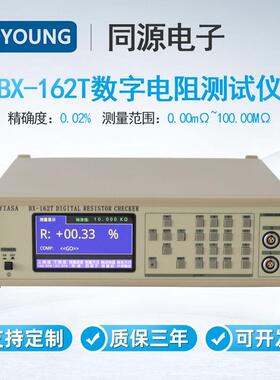 TOYOUNG同源电子BX-162T高速高精数字直流电阻测试仪智能兆欧表