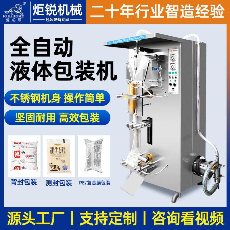 全自动液体包装机侧封背封纯净水酸奶饮料牛奶果汁冰袋定量包装机