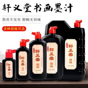 现货速发轩义堂纯油烟墨汁文房四宝墨水毛笔国画初学者练毛笔字大