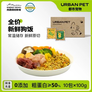 UP都市宠物狗鲜食狗粮成犬小型犬低脂狗狗湿粮泰迪狗粮比熊狗粮