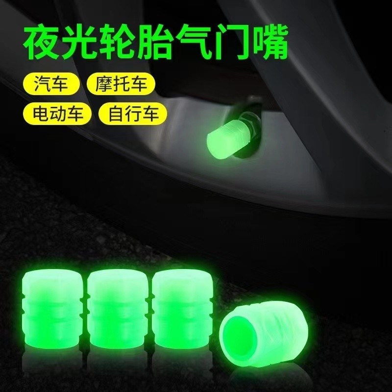 新款【4个装】多色夜光轮嘴胎气帽汽车气门嘴帽摩托电动车真空胎