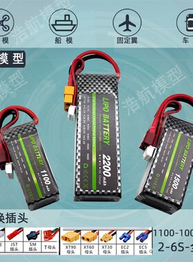航模型锂电池1100/1500/2200/2S3S4S/7.4V/11.1V/14.W8V苏27玩具