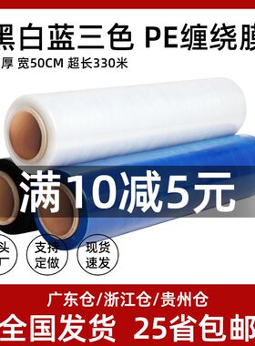 50CM缠c绕膜拉伸膜  PE工业保鲜膜打包膜包装塑料薄膜大卷包邮