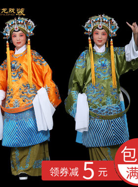 戏曲服装 舞台演出杨家将老旦佘太君戏服 L古装皇太后老旦蟒袍龙