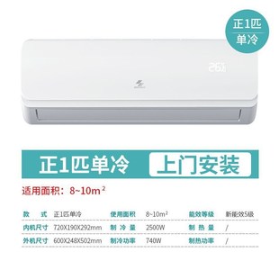 空调挂机冷暖家用1P单冷大小1A.5匹2p卧室壁挂式 节能定频立式