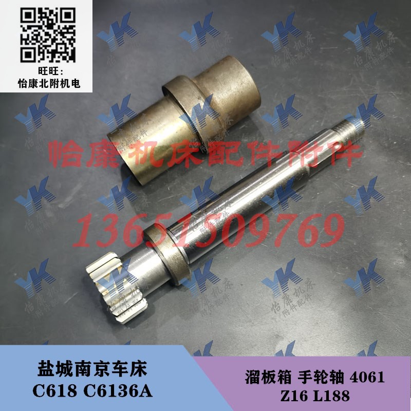 盐城南京车床配件 C6136A C618 溜板箱 手轮轴 4061 Z16 L188