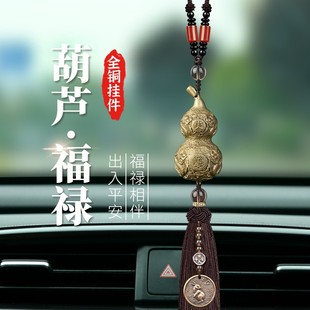 铜葫芦汽车挂饰高档男网红车载吊坠车内车挂件2021新款女神款高端