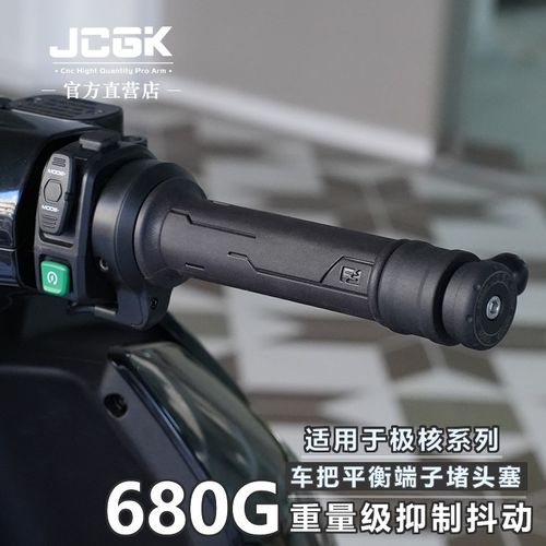 适用于极核电动车AE4 AE5i AE8 AE6改装防抖加重平衡端子车把堵头