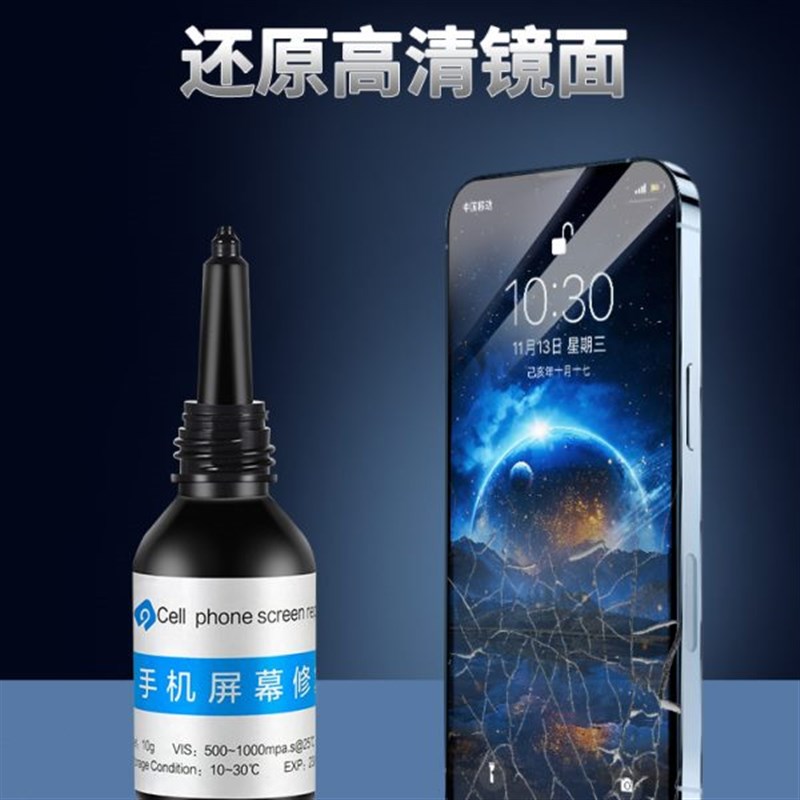 手机屏幕修复液触摸裂痕玻璃划痕裂缝裂屏爆屏碎屏还原UV胶水平板