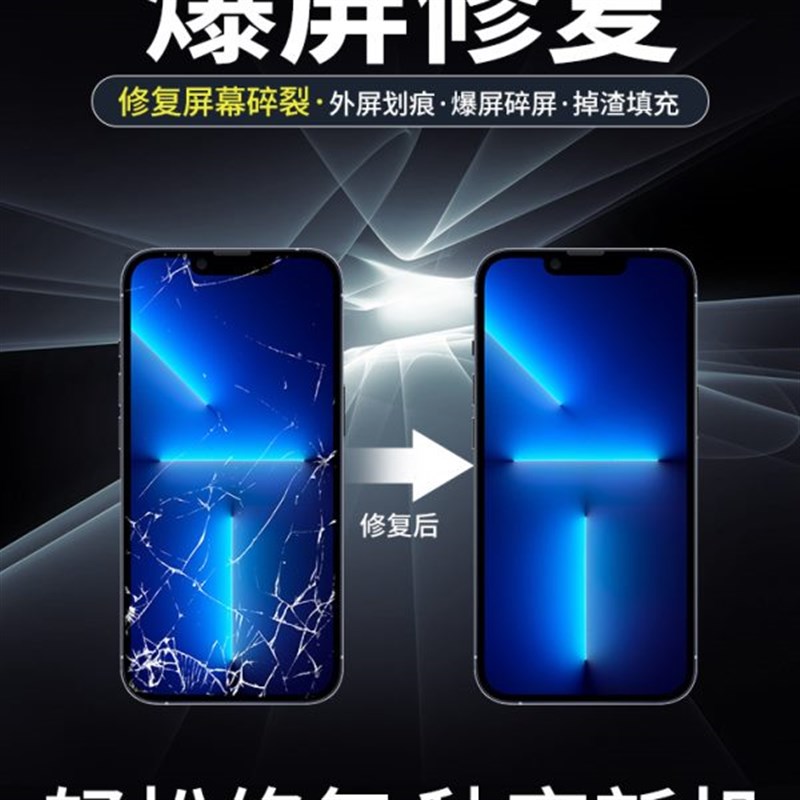 手机屏幕修复液触摸裂痕玻璃划痕裂缝裂屏爆屏碎屏还原UV胶水电脑
