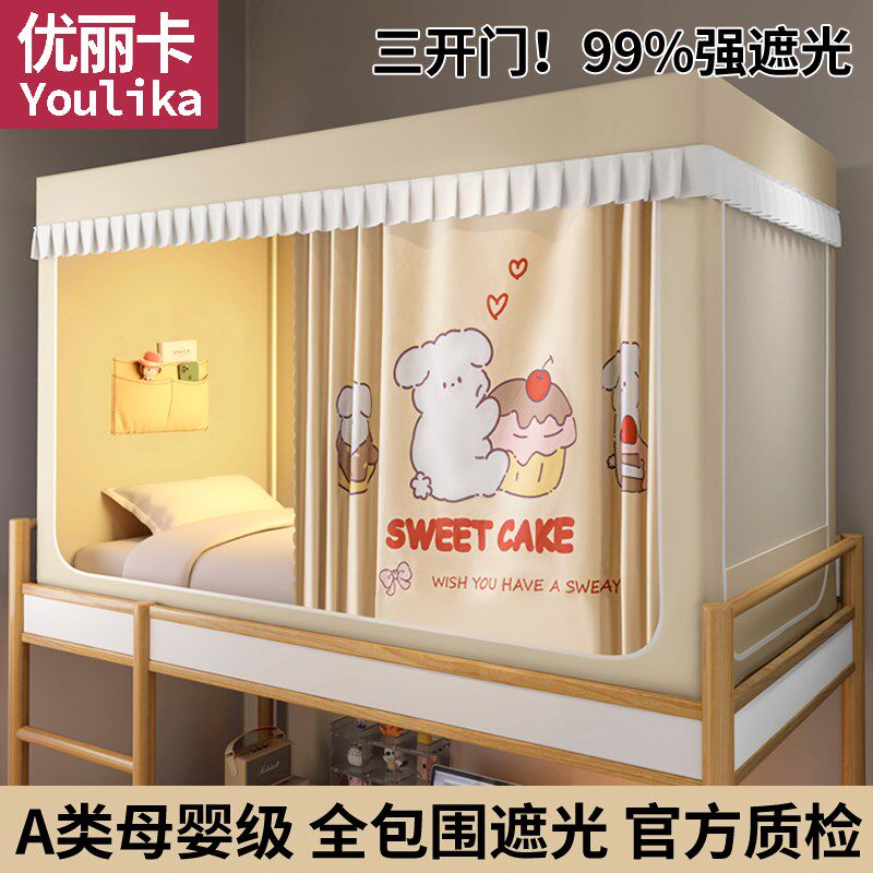 强遮光床帘一体式全封闭蚊帐学生A宿舍寝室上下铺专用单人高级床