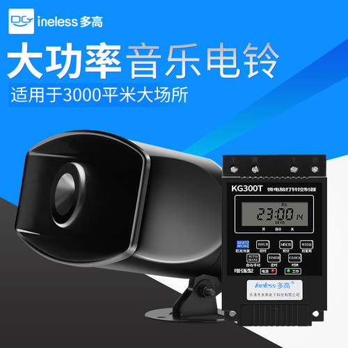 和弦音乐电铃60W大功率学校工厂单音音H乐喇叭音量可调打铃器220V