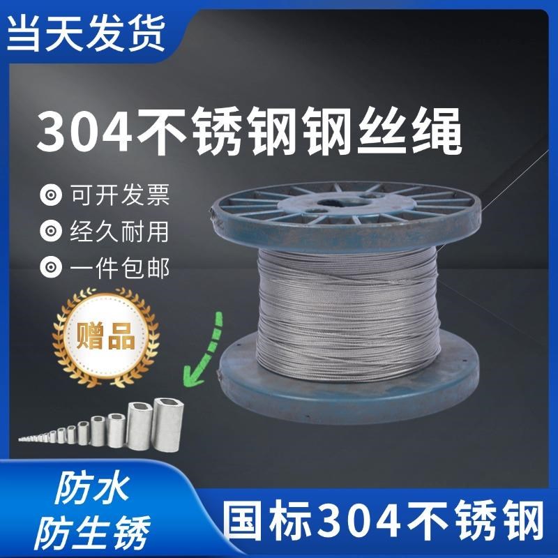 304不锈钢钢丝绳316钢丝绳子超软钢丝线2 3 4 5 6 8 10 12 20mm粗