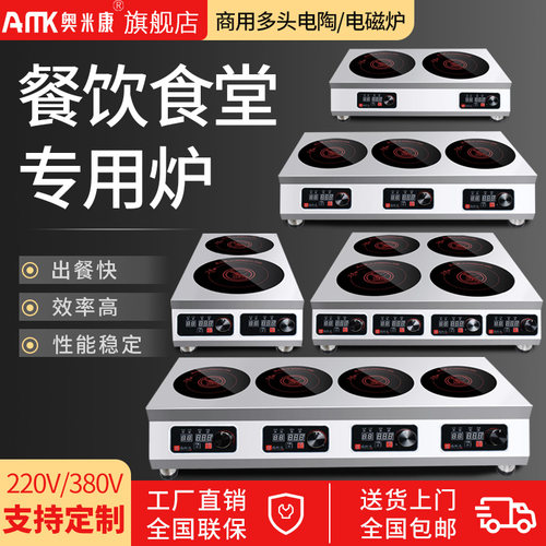 商用电磁炉多头电陶炉n3500w大功率6头花甲粉四六八眼大火力电磁