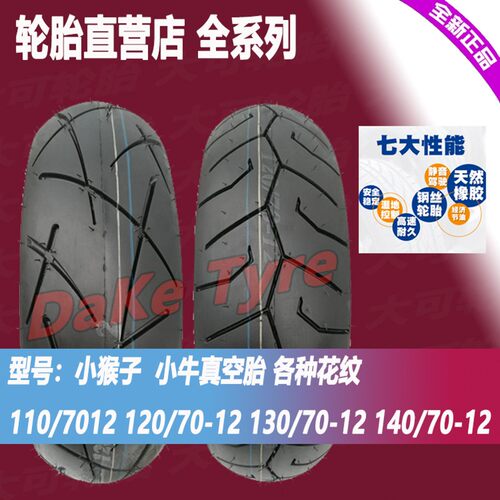 精品110/120/130/q140/70-12雪地防滑轮胎12寸电动车半热熔真空胎