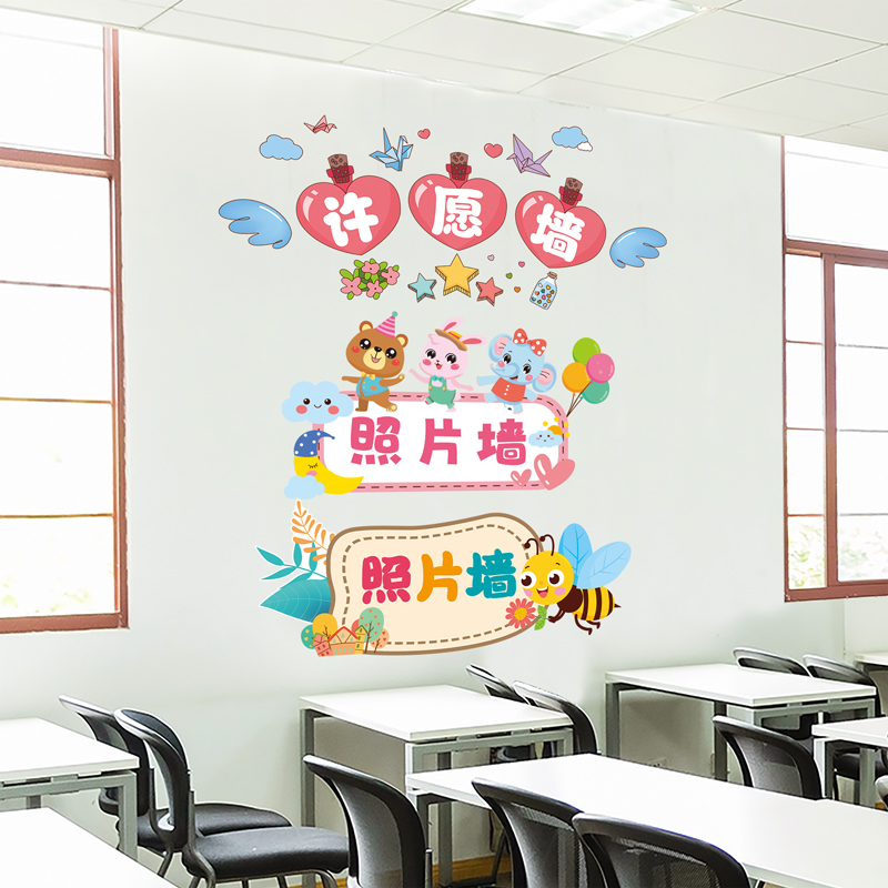 教室墙面装饰照片墙主题文化墙建设许愿墙贴纸小学幼儿园班级贴画图片