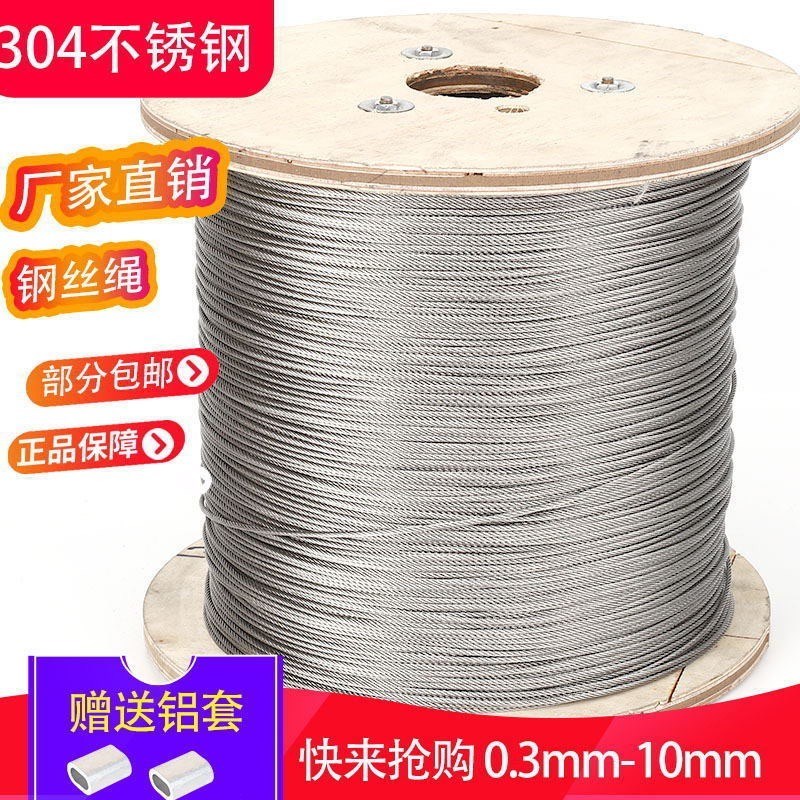 304不锈钢钢丝绳包塑钢丝绳 晒衣绳晾衣绳不锈钢细软不锈钢新款