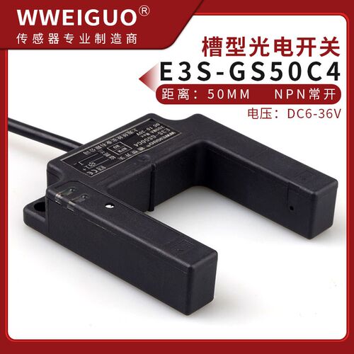 U型槽光电c开关E3S-GS50C4红外线感应直流三线传感器50MM常开E4
