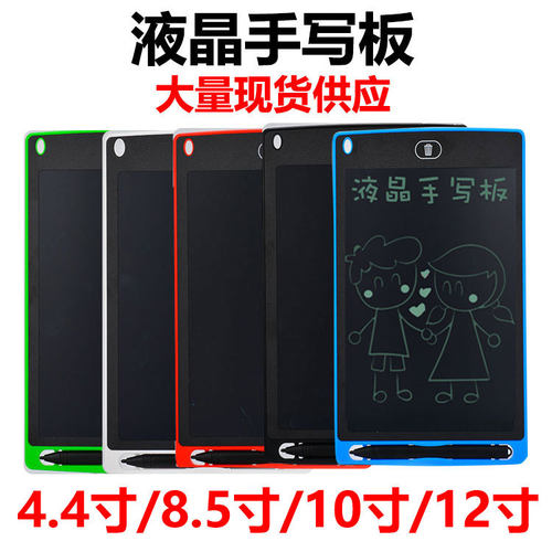 12寸/10寸/8.5寸/4.u4寸液晶写字板手写板儿童画板LCD液晶手写板