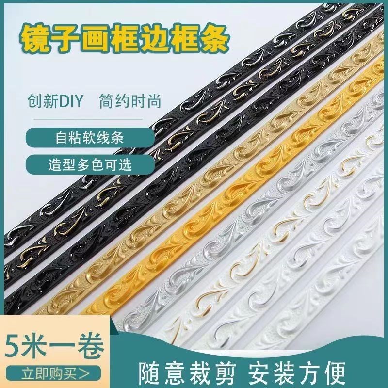 PVC软线条吊顶线镜子边框自粘线条吊顶线电视背景线条背景墙边框