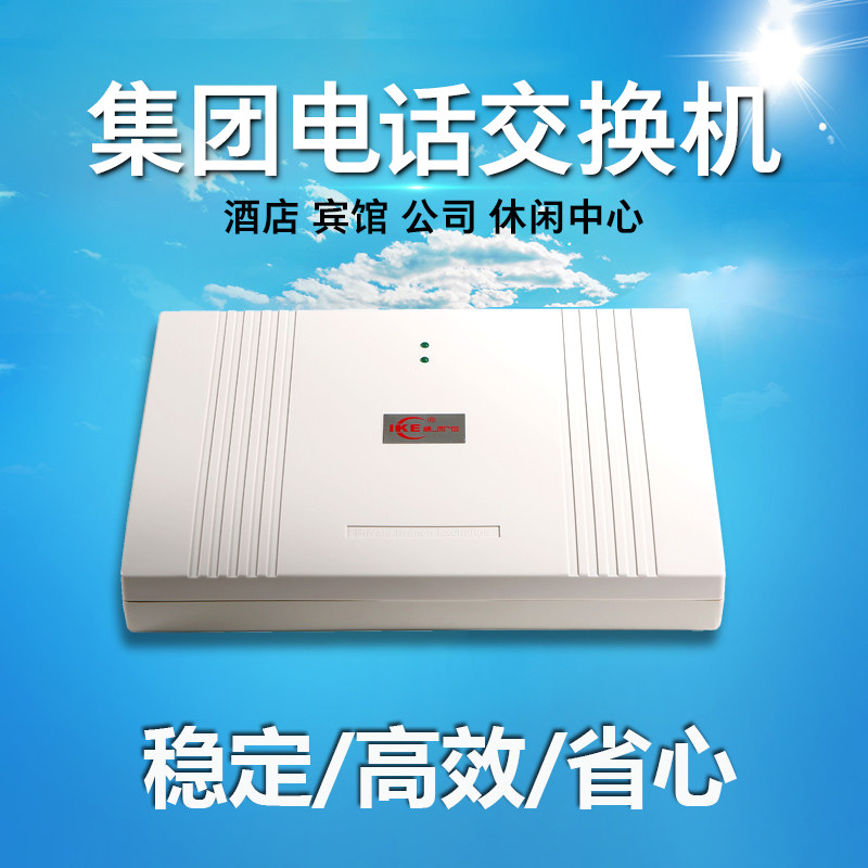 酒店宾馆电话交换机4进32出内部免费通话来电显示1624 48 