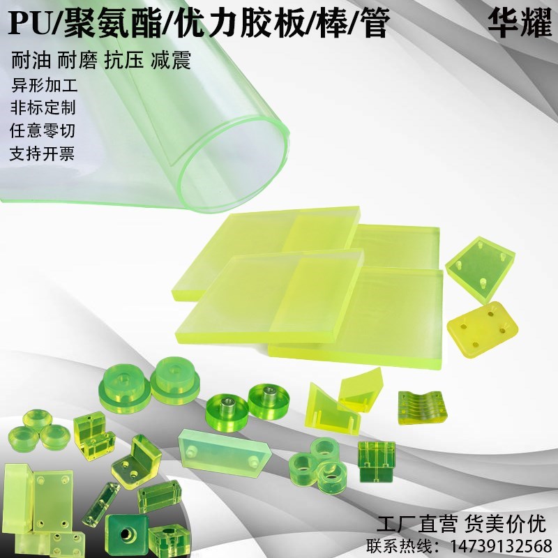 聚氨酯板加工PU棒定制优力胶板棒管开模弹力减震垫V片耐磨缓冲垫