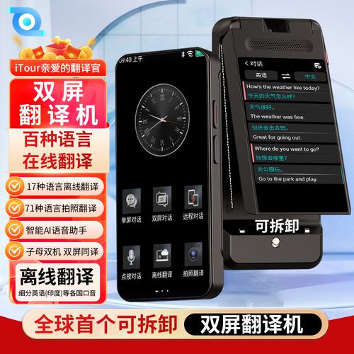 双屏翻译机 实时线上翻译 C离线对话可拆卸旅游用翻译机
