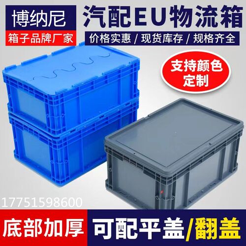 灰色加厚物流仓i库周转箱带盖收纳防尘汽车配件塑胶蓝色工业零件