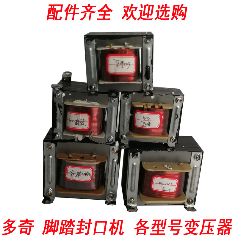 多奇脚踏封口机变压器sf通过配件一封热封机快速专用大全封口器图片