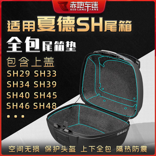 适用SHAD夏德尾箱内衬垫后备箱垫SH29 3D3 34 39 40 45 46 48改装