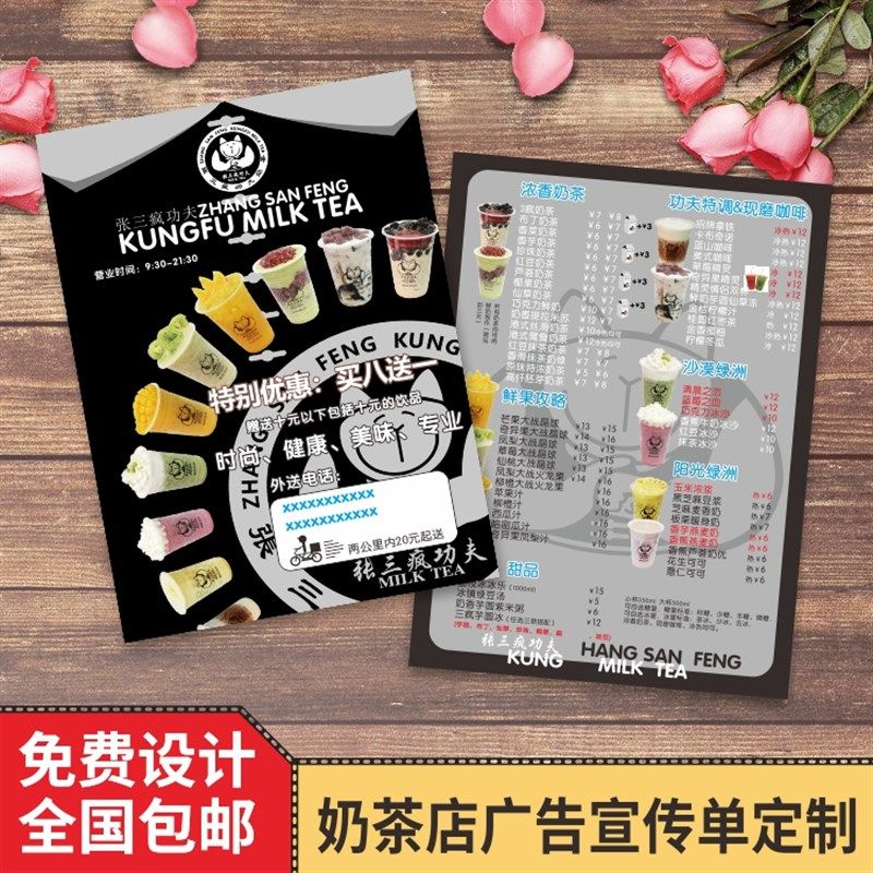 奶茶店广告宣传单制作饮品咖啡开业活动海L报传单彩页印刷定做印