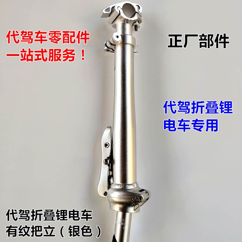 代驾车方向把f把立折叠锂电电动车自行车无纹前车把有纹把立柱横