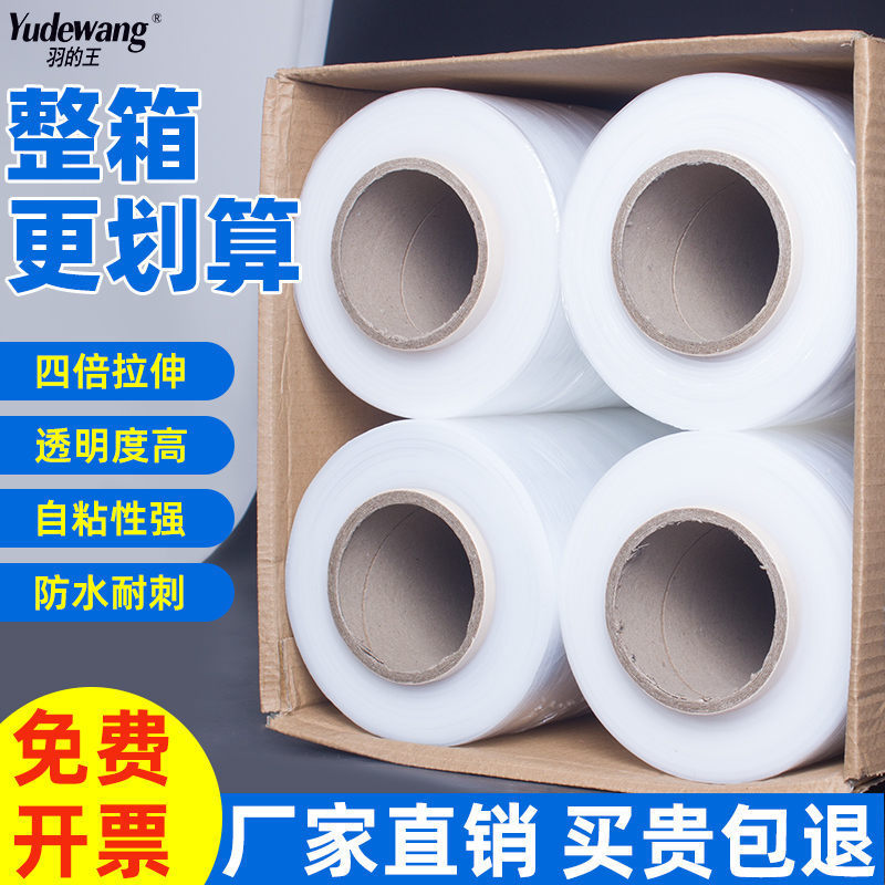 PE拉伸膜缠绕膜50cm塑料薄膜工业保鲜膜大卷打包膜包装膜高粘透明