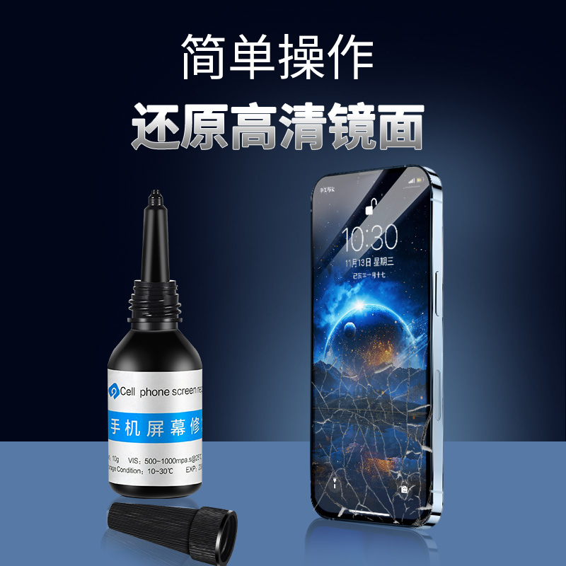 手机屏幕修复液触摸裂痕玻璃划痕裂缝裂屏爆屏碎屏还原UV胶水平板