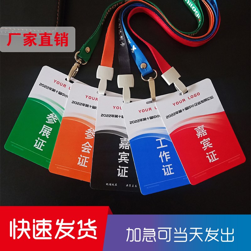 PVC工牌参会证出席代表证嘉宾证评委媒体证参展证学生出入证定制
