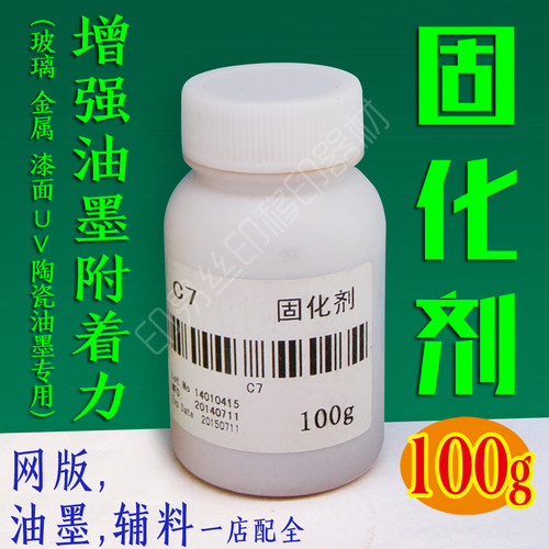 玻璃 漆面 UV 金属油墨 I固化剂 丝印油墨固化剂