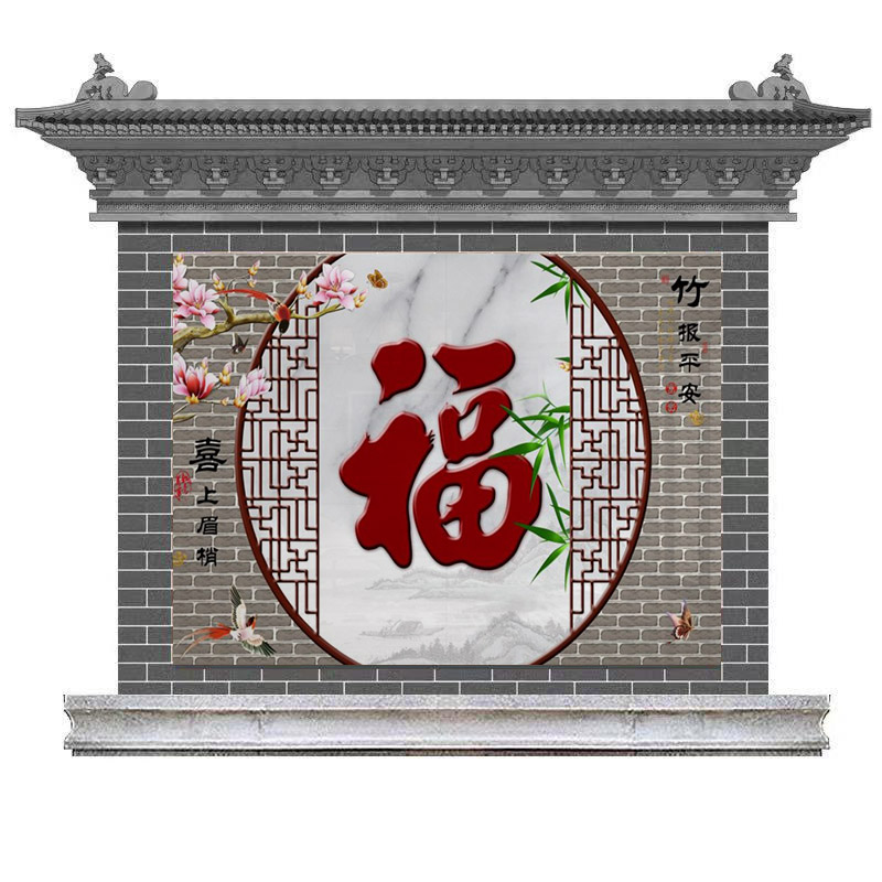 品质进品户外瓷砖背景墙定制室外迎门墙微晶石福字拼画农村别墅庭