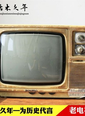 老收物件老电视机旧n旧音机0村旧货摆件8农90后怀旧老物件