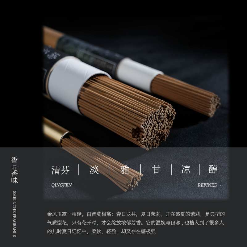茉莉茶香熏香线香西湖龙井老山檀香加里曼丹棋楠家用室内持久合香