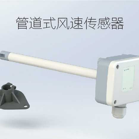 CHWVN带显示 管道式风速风量变送器 风速仪 4-20MA RS485 0-10V