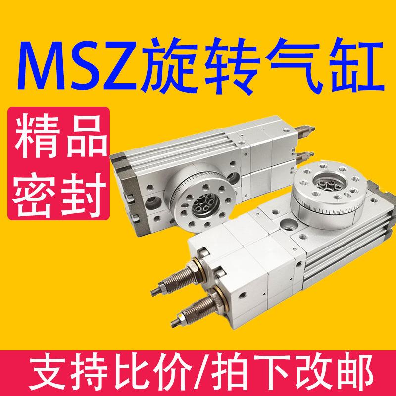 MSZ旋转摆台气缸小型多位高精度旋转气缸90度180MSZA/MSZB回转