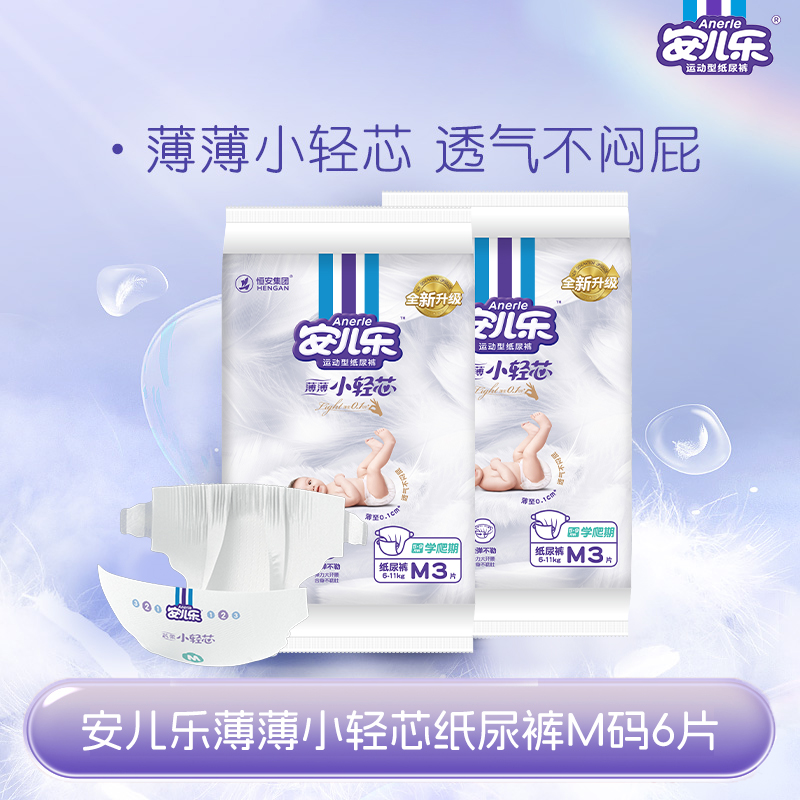 【天猫U先】安儿乐薄薄小轻芯纸尿裤M-L码6片试用装尿不湿正品