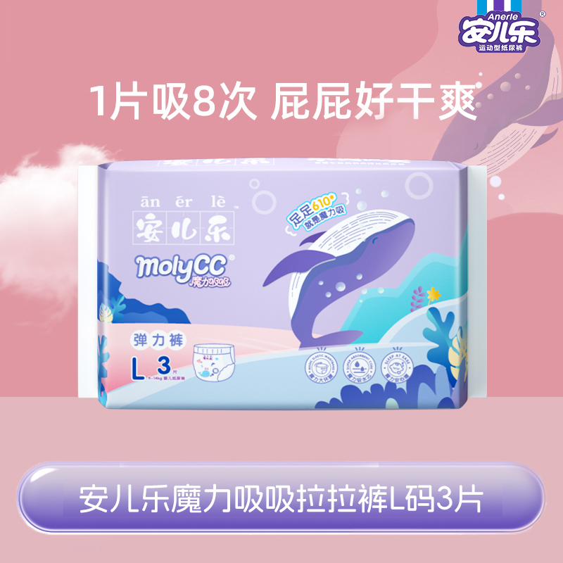 安儿乐魔力吸吸拉拉裤L码3片试用装官方正品