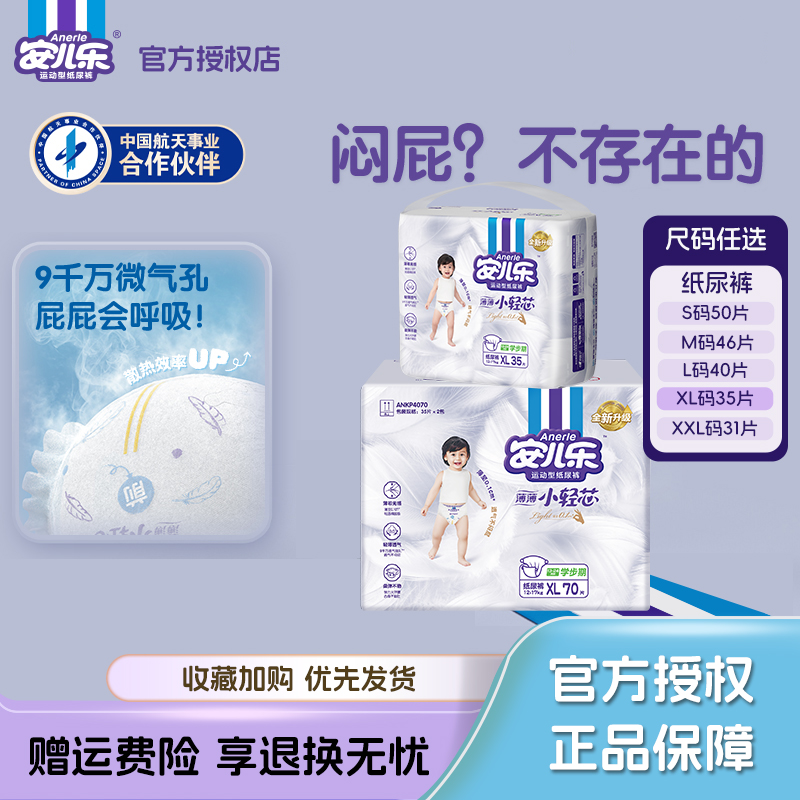 安儿乐小轻芯婴儿纸尿裤S/M/L/XL/XXL男女通用超薄透气干爽尿不湿