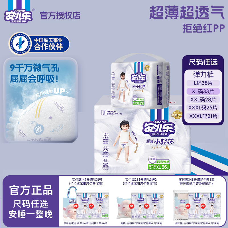 安儿乐小轻芯拉拉裤婴儿尿不湿L-4XL夏季超薄透气柔软防漏学步裤