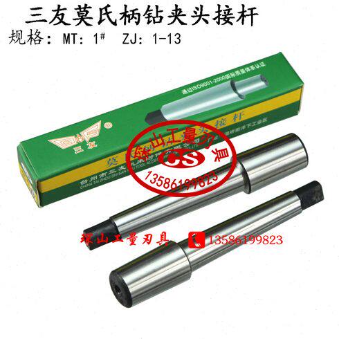 三友牌锥柄钻夹头莫式接杆MT-1 2 3 4#B10B12B16B18B22 0.6-61-13