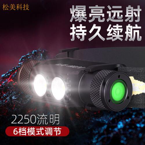 松美H02A-SST40 XML2充电头灯矿灯轻便户外跑步登山夜钓骑行