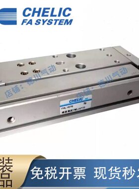 CHELIC气立可原装滑座气缸FML FMR10/16/20/30/50/75/100-AM现货