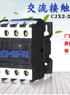 交流接触器 CJX2-2510 2501 银点 25A 220V/380V/24V/110V LC1-D